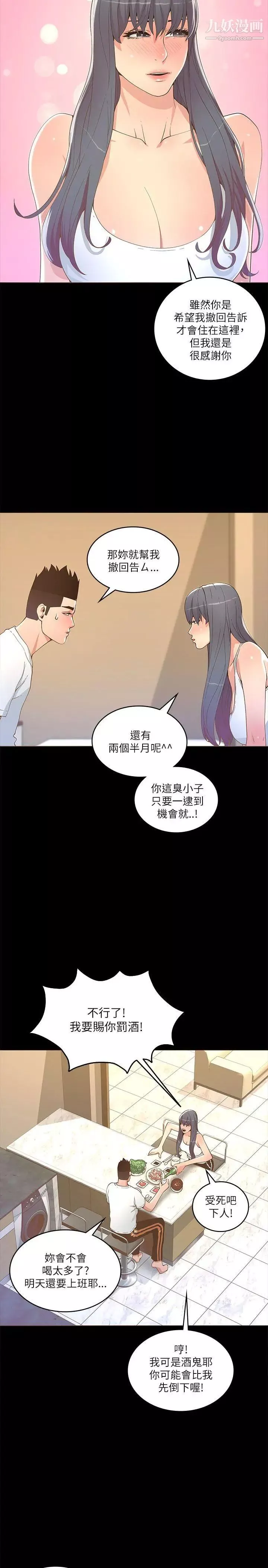 迷人的她第18話-不是很會喝?!