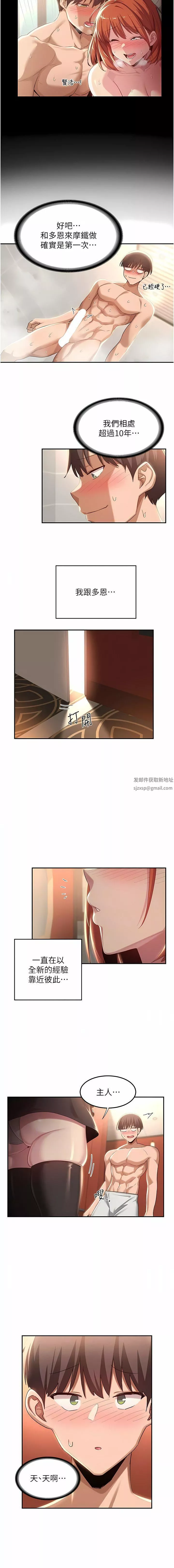 深度交流會第79話-請主人射滿我下賤的小穴!