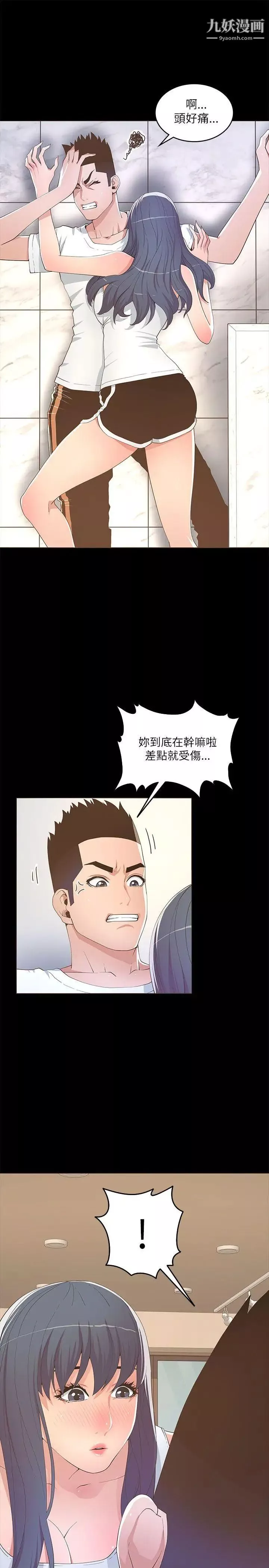 迷人的她第18話-不是很會喝?!