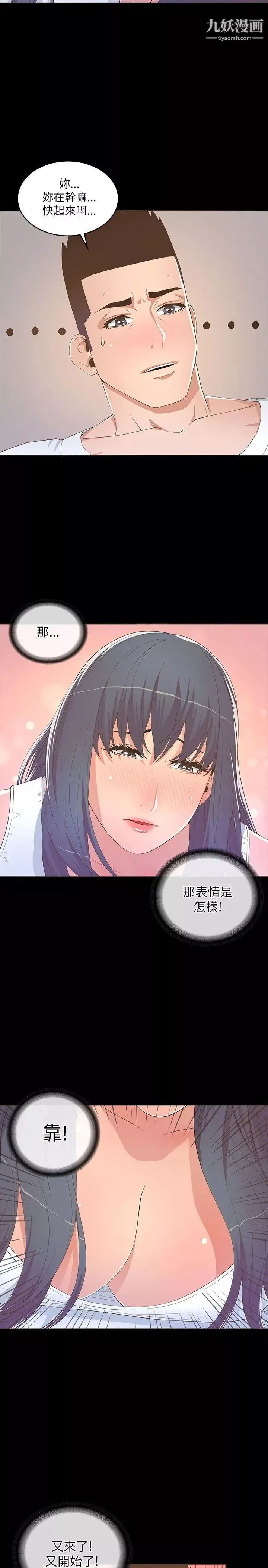 迷人的她-第18话-不是很会喝?! - 图片 22