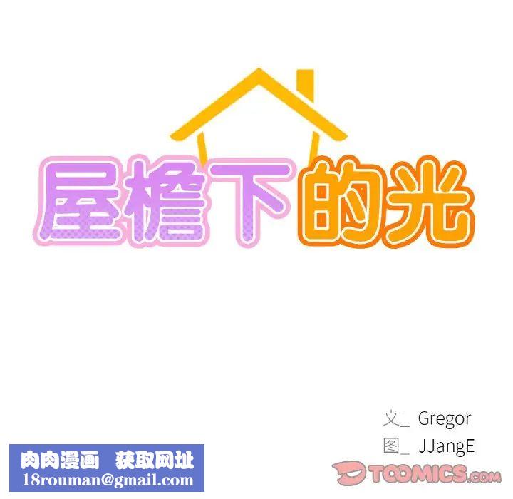 屋檐下的光第15话