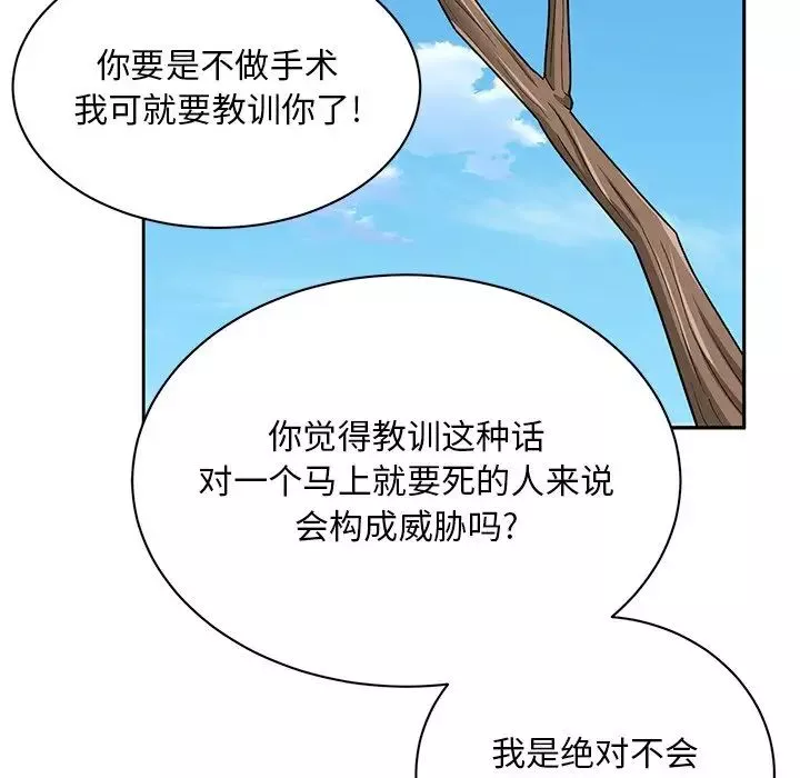頑皮少女敏兒第40話