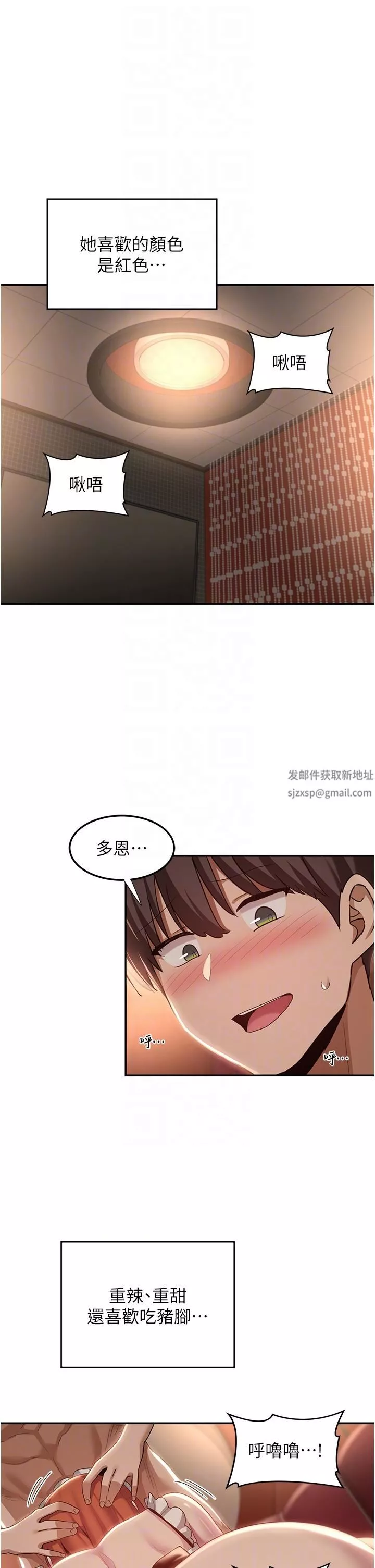 深度交流会-第80话-不听话的惩罚就是… - 图片 6