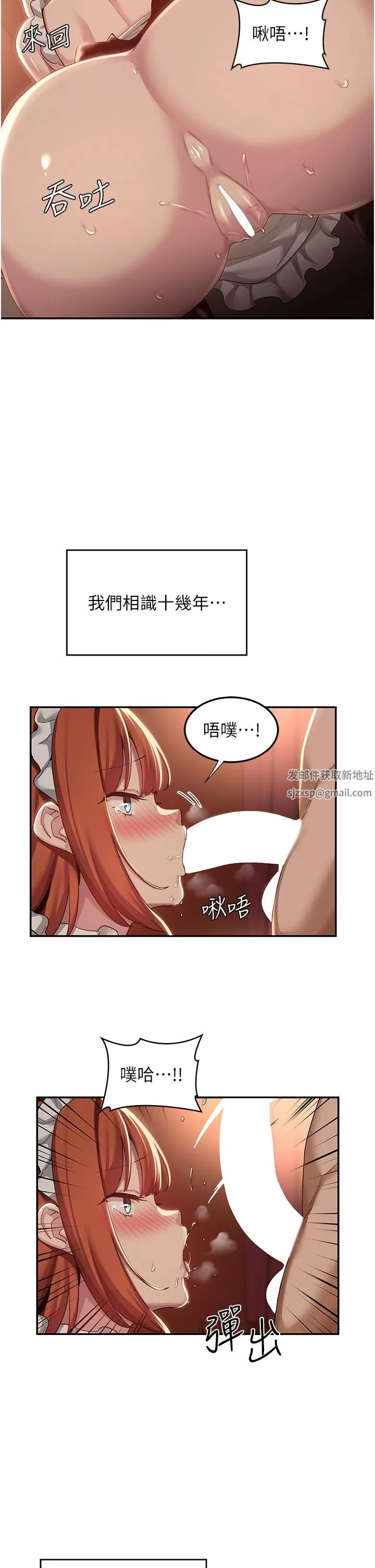 深度交流会-第80话-不听话的惩罚就是… - 图片 7