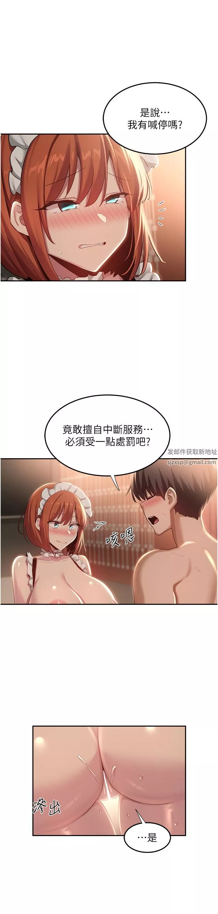 深度交流会-第80话-不听话的惩罚就是… - 图片 11