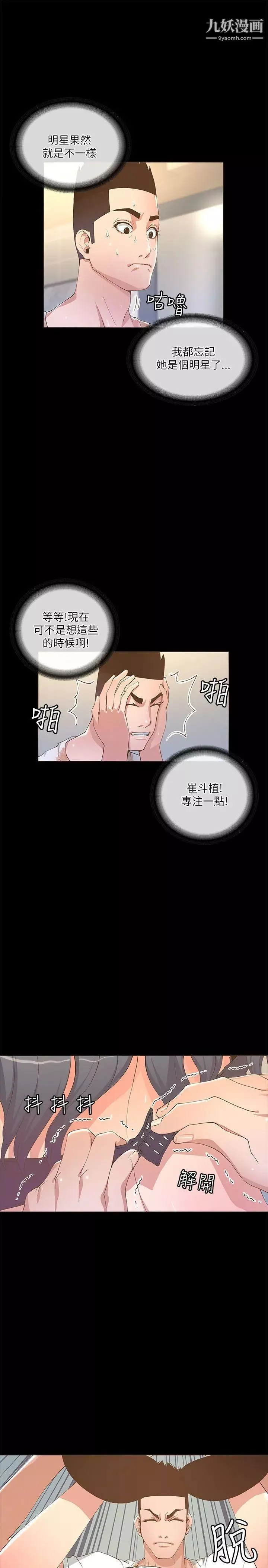 迷人的她-第19话-人生最大难关 - 图片 13