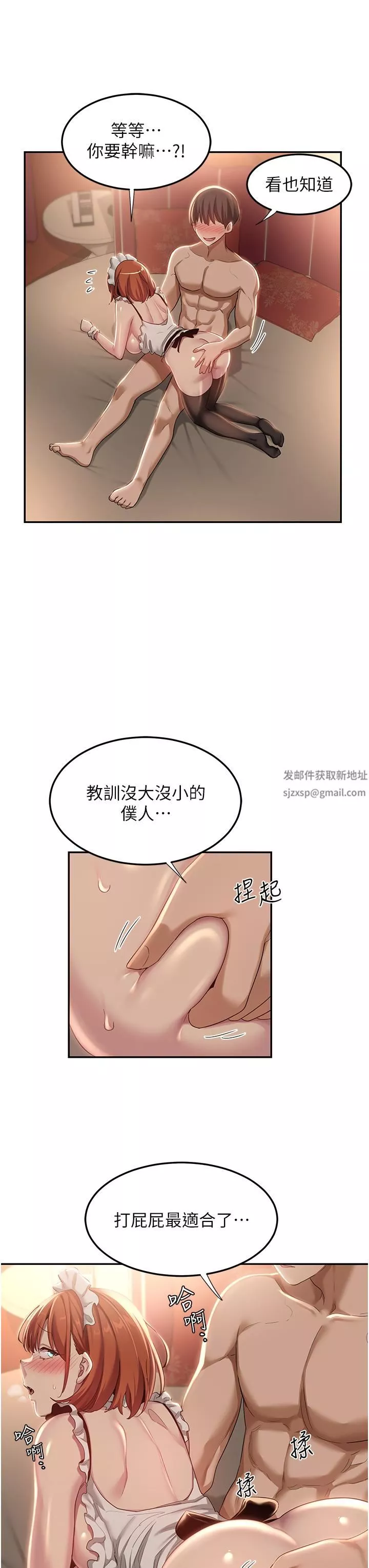 深度交流會第80話-不聽話的懲罰就是…