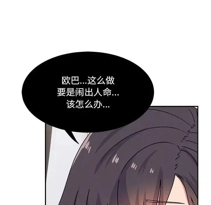 顽皮少女敏儿-第40话 - 图片 81