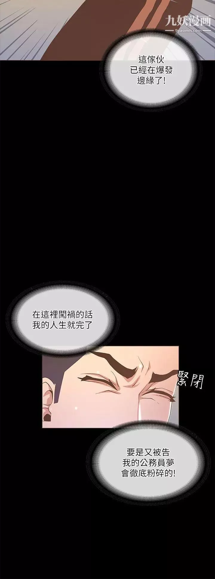 迷人的她-第19话-人生最大难关 - 图片 21