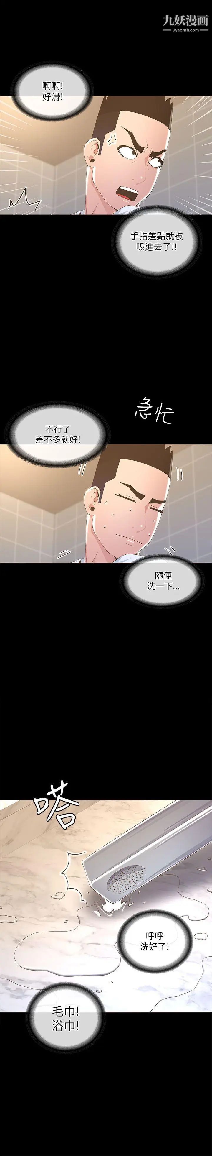 迷人的她第19话-人生最大难关