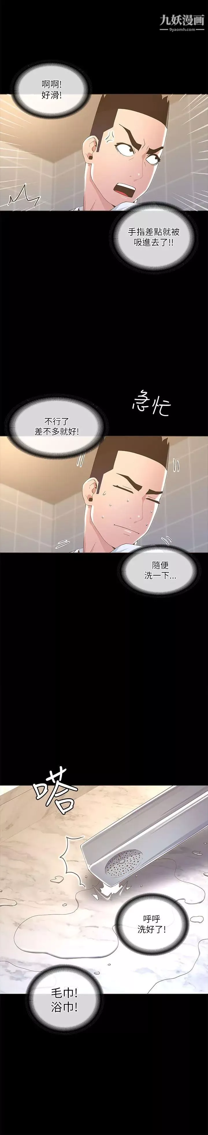 迷人的她-第19话-人生最大难关 - 图片 24