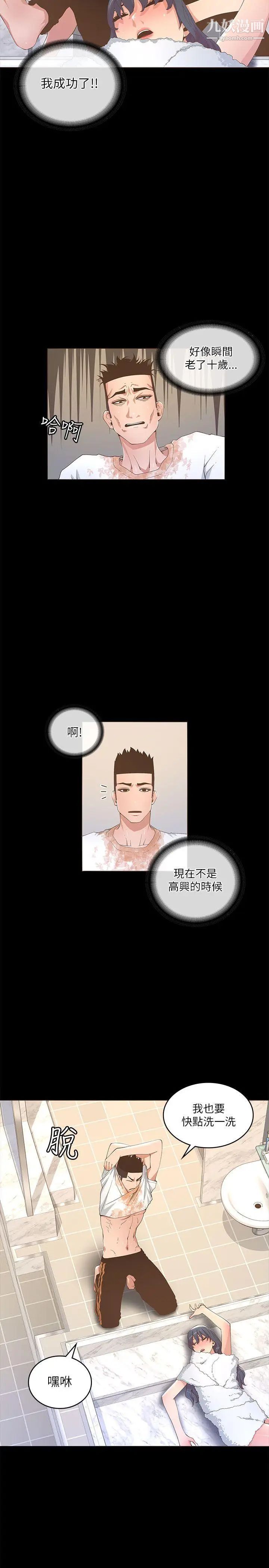 迷人的她第19話-人生最大難關