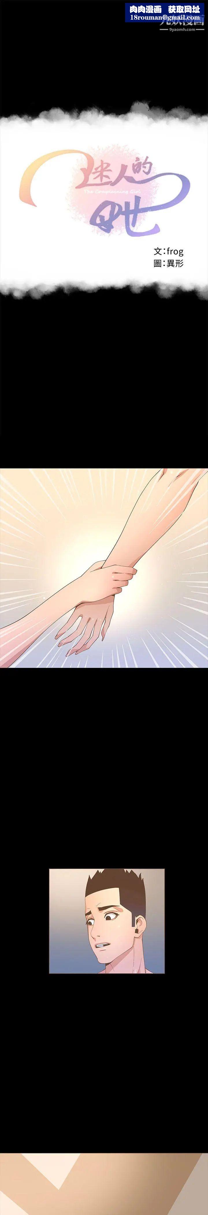 迷人的她第20話-溫暖的肢體接觸