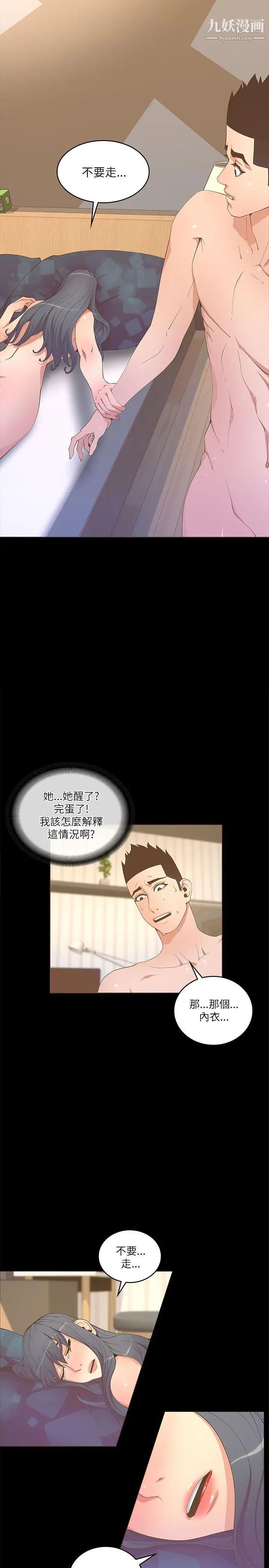 迷人的她第20話-溫暖的肢體接觸