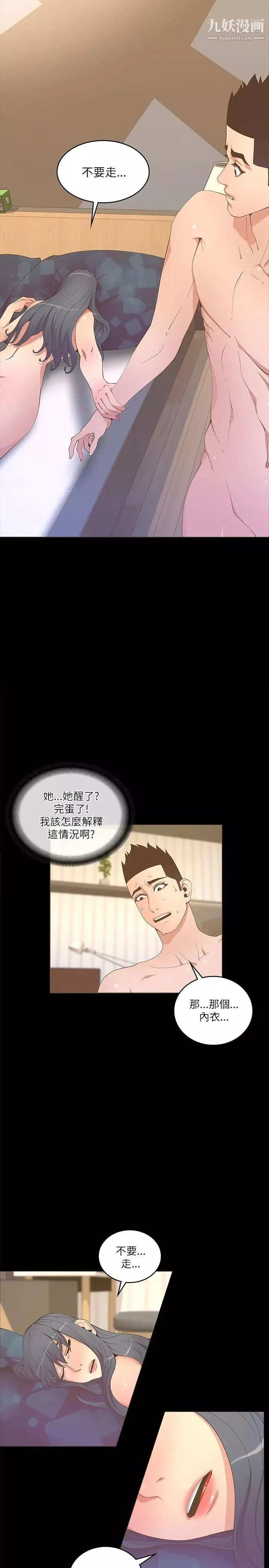 迷人的她-第20话-温暖的肢体接触 - 图片 2