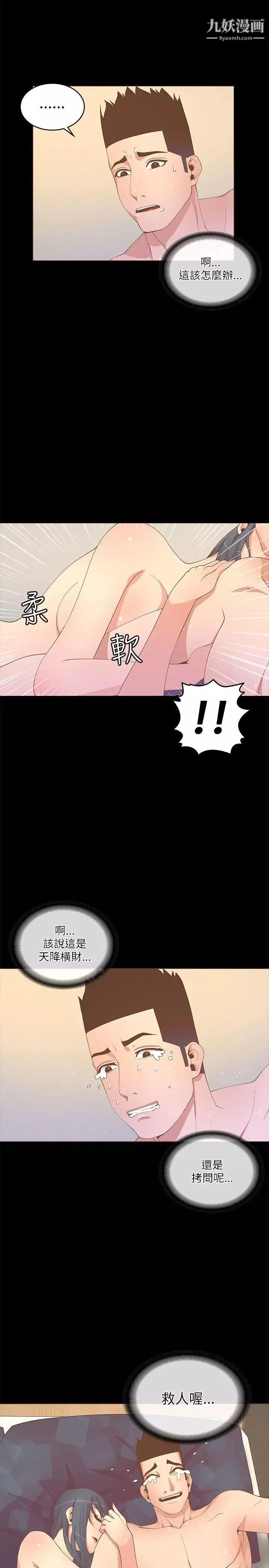 迷人的她-第20话-温暖的肢体接触 - 图片 5