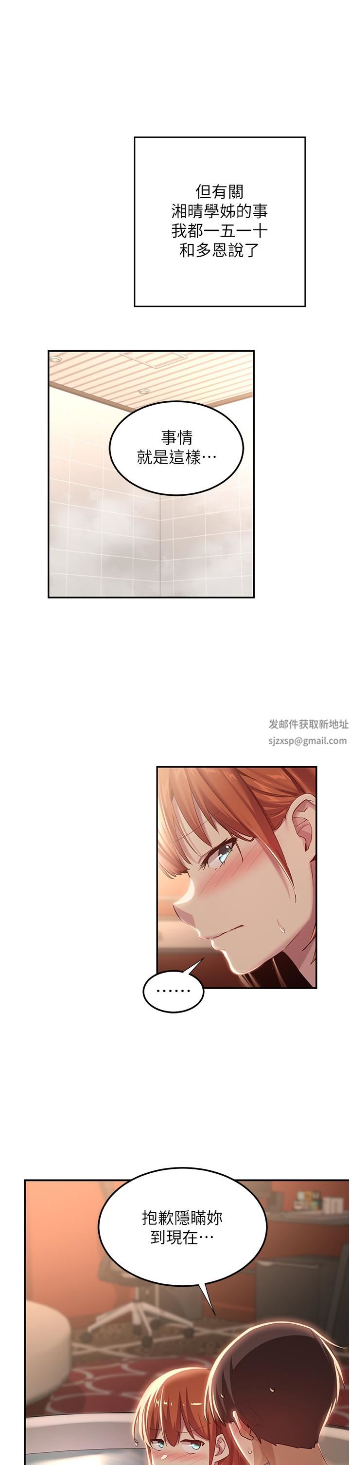 深度交流会第81话-快想办法让我高潮!!