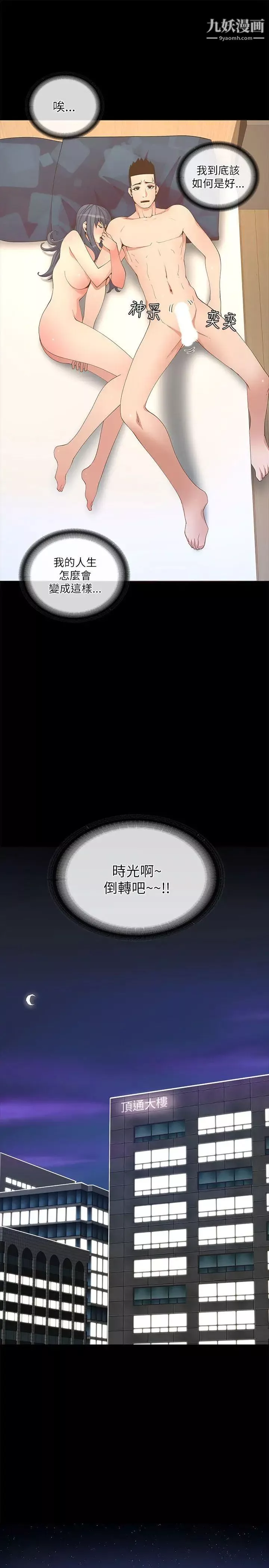 迷人的她-第20话-温暖的肢体接触 - 图片 13