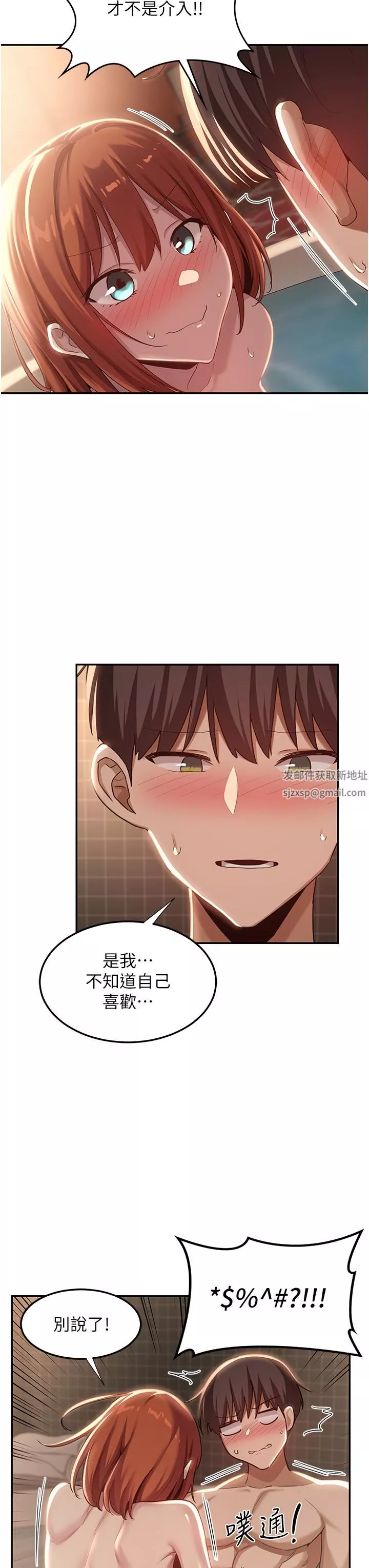 深度交流会-第81话-快想办法让我高潮!! - 图片 11