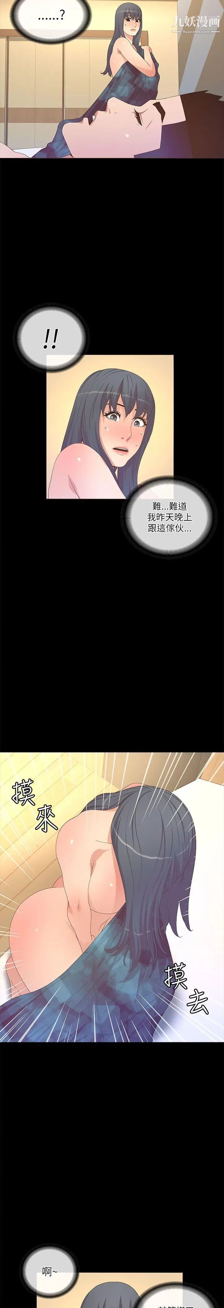 迷人的她第20話-溫暖的肢體接觸