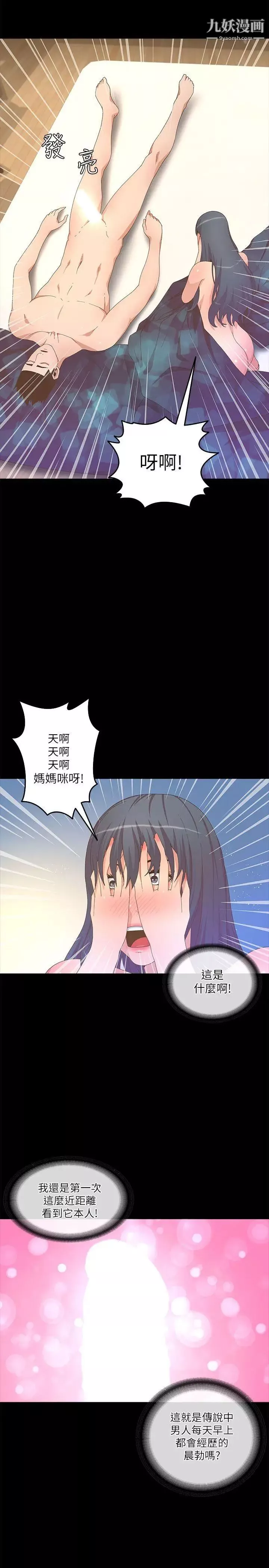 迷人的她-第20话-温暖的肢体接触 - 图片 23