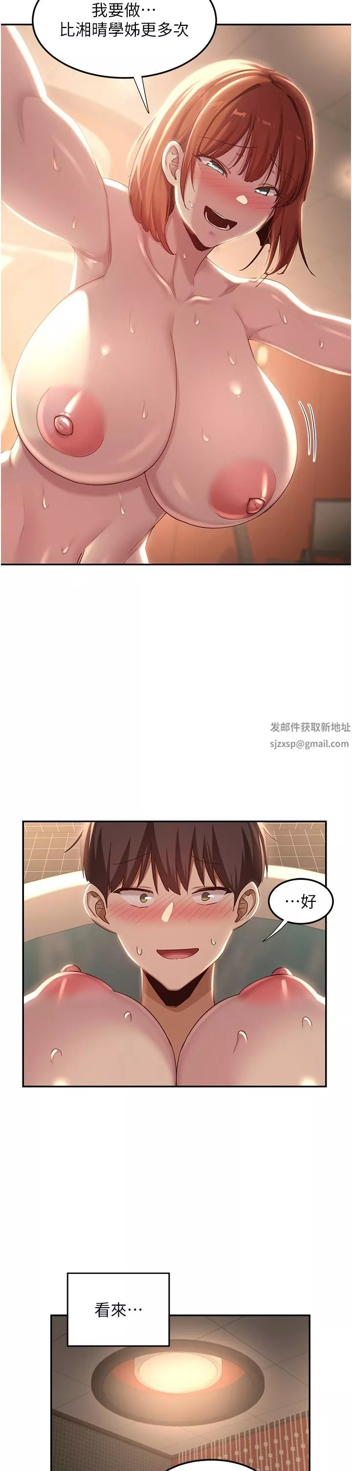 深度交流會第81話-快想辦法讓我高潮!!