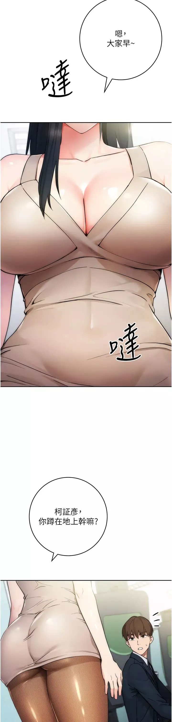 邊緣人的復仇第1話-我是透明人?!