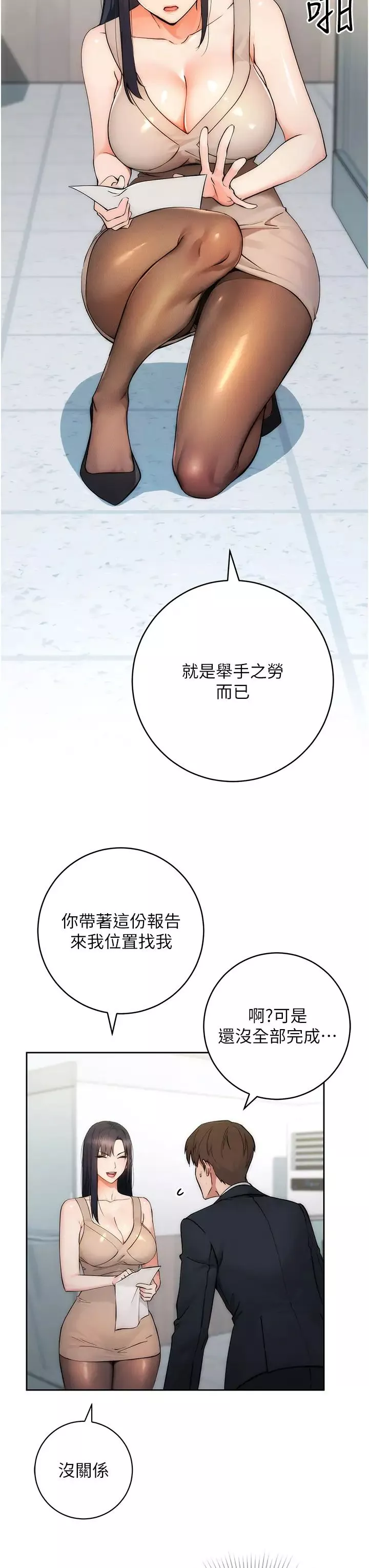 邊緣人的復仇第1話-我是透明人?!