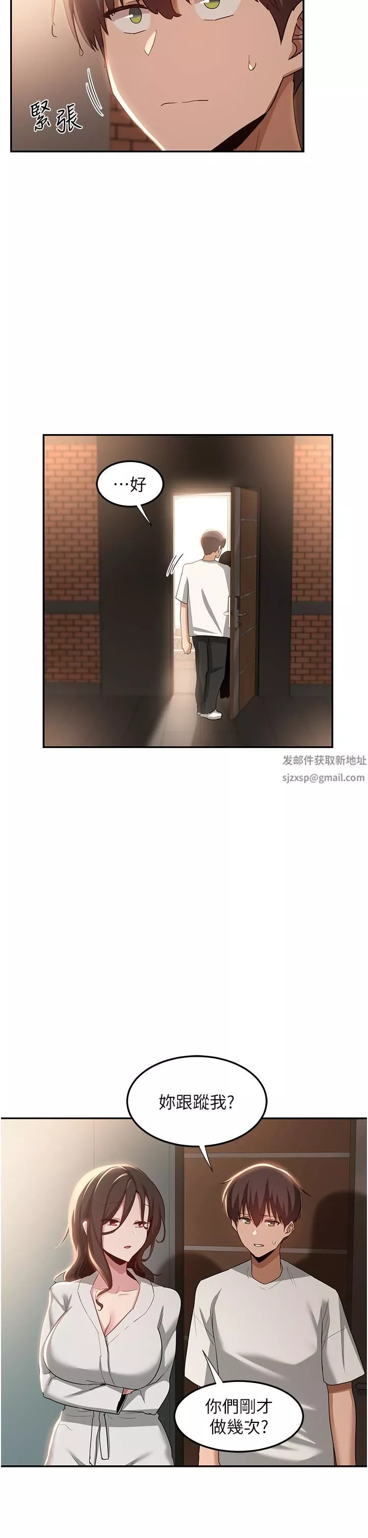 深度交流会-第81话-快想办法让我高潮!! - 图片 27