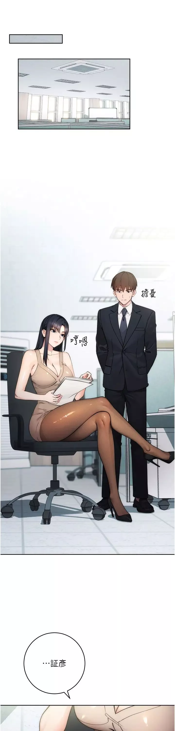 边缘人的復仇-第1话-我是透明人?! - 图片 18
