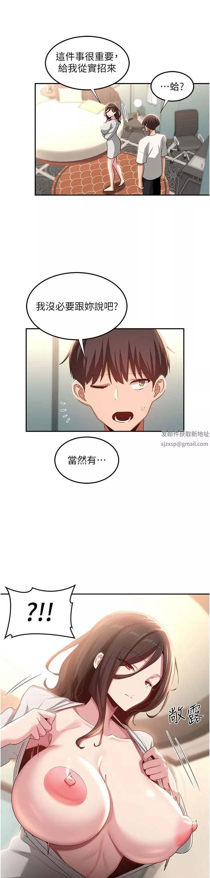 深度交流會第81話-快想辦法讓我高潮!!
