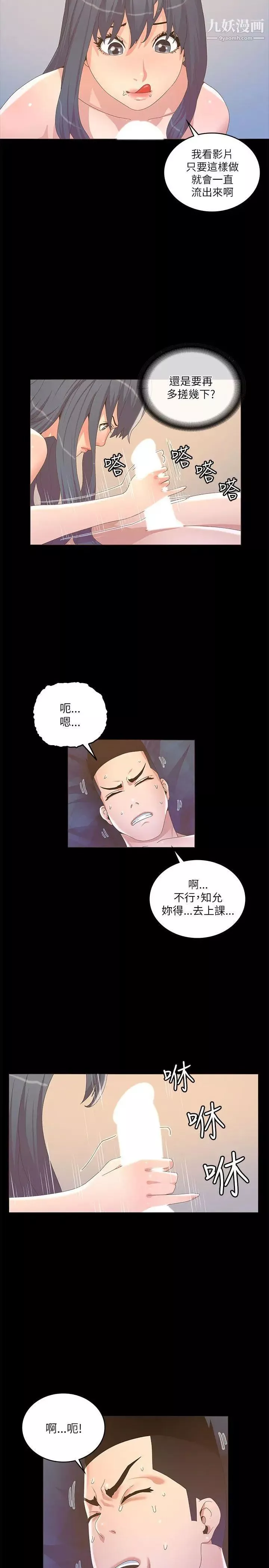 迷人的她第21話-暴風雨前的寧靜