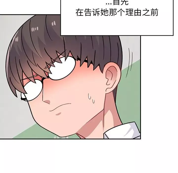 顽皮少女敏儿-第40话 - 图片 151