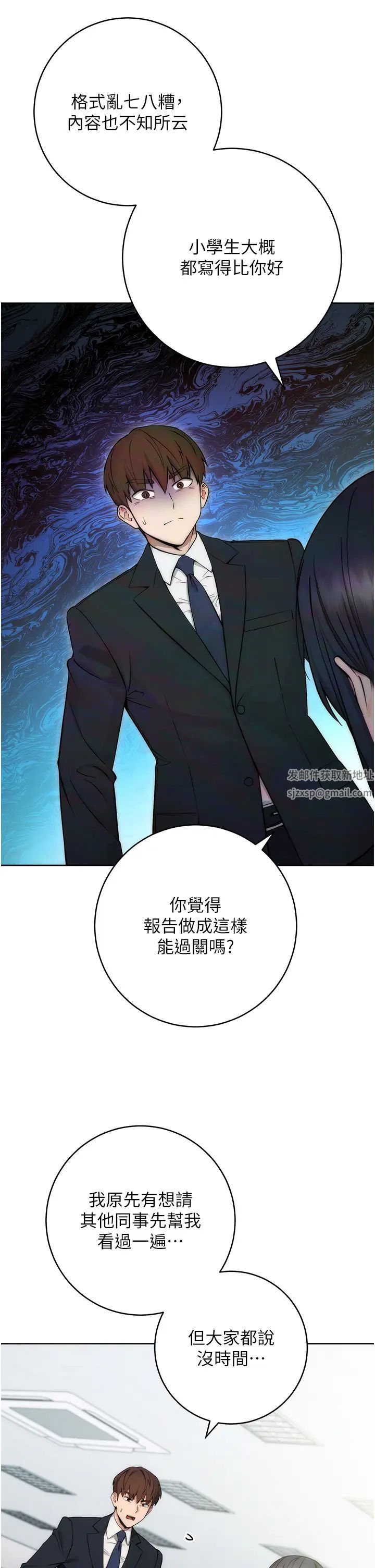 边缘人的復仇第1话-我是透明人?!