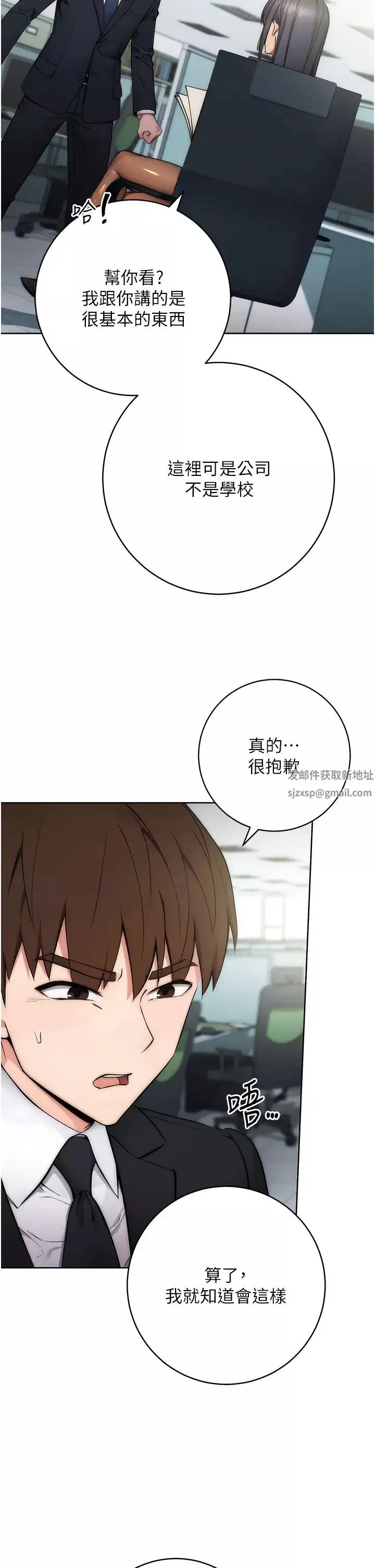 邊緣人的復仇第1話-我是透明人?!