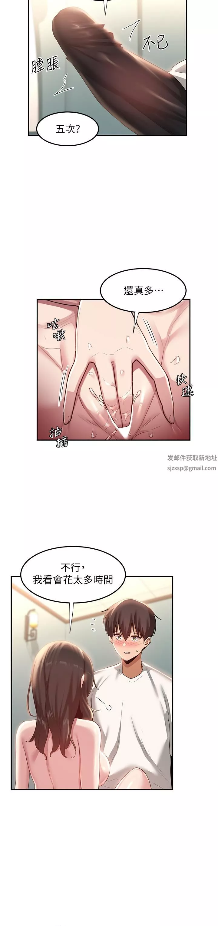 深度交流會第81話-快想辦法讓我高潮!!