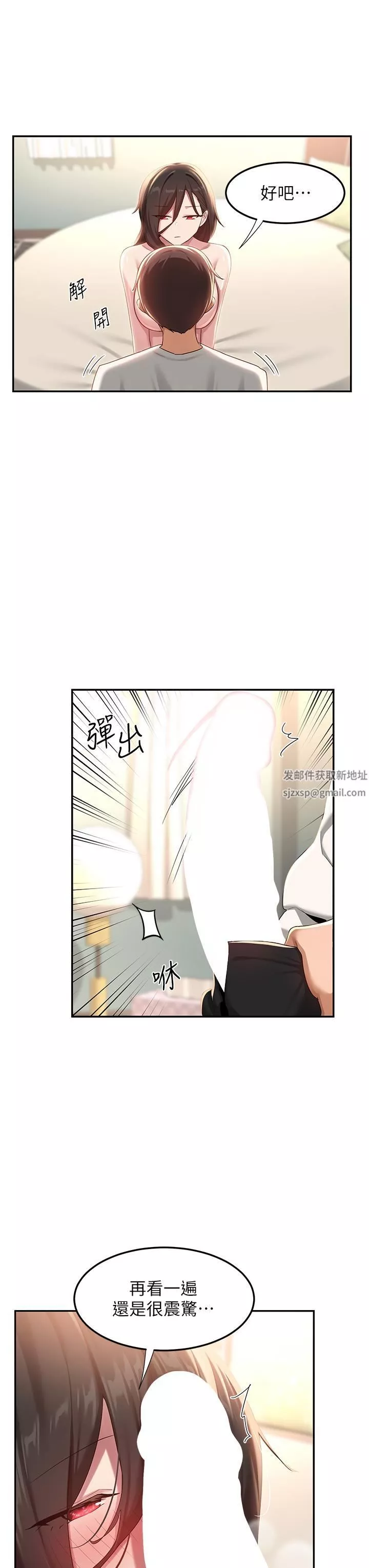 深度交流會第82話-射進來也沒關系