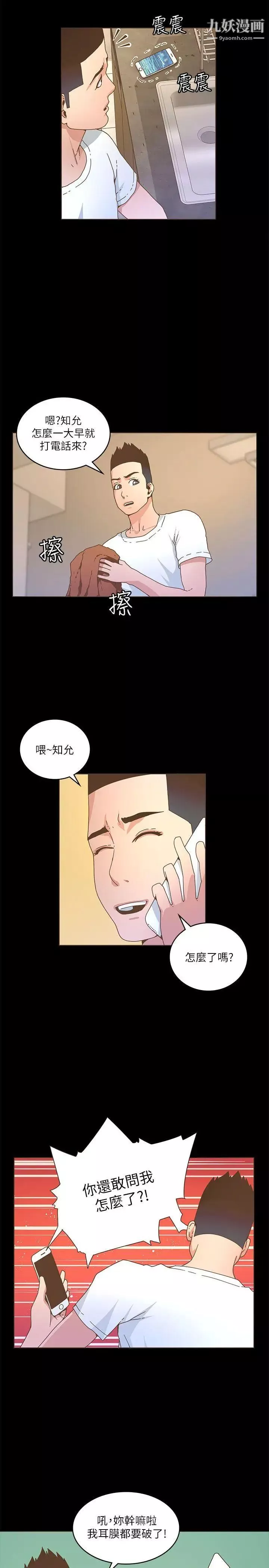 迷人的她-第21话-暴风雨前的宁静 - 图片 19