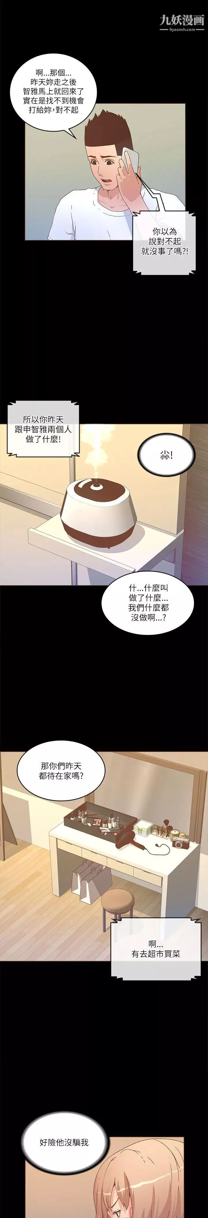 迷人的她-第21话-暴风雨前的宁静 - 图片 21