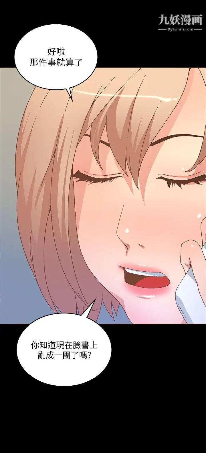 迷人的她第21話-暴風雨前的寧靜