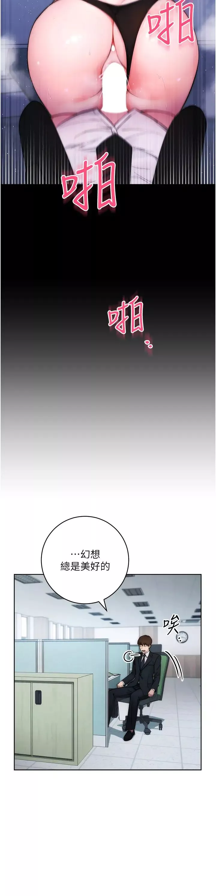 边缘人的復仇-第1话-我是透明人?! - 图片 48
