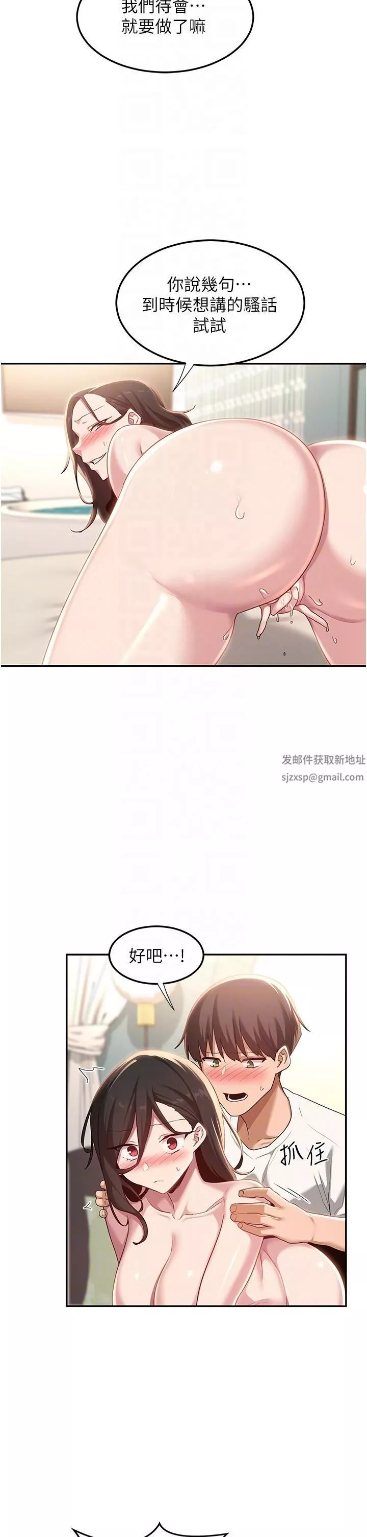 深度交流会-第82话-射进来也没关系 - 图片 18