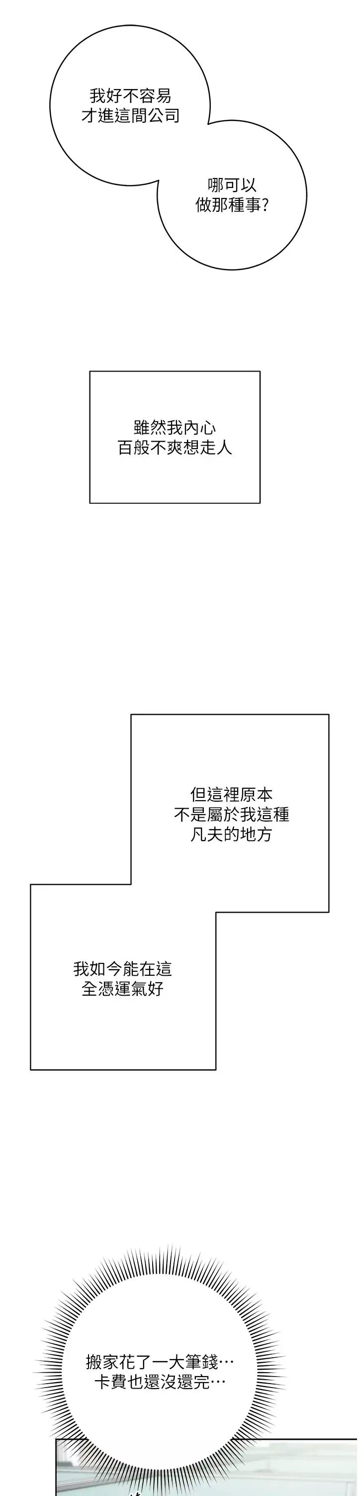 邊緣人的復仇第1話-我是透明人?!