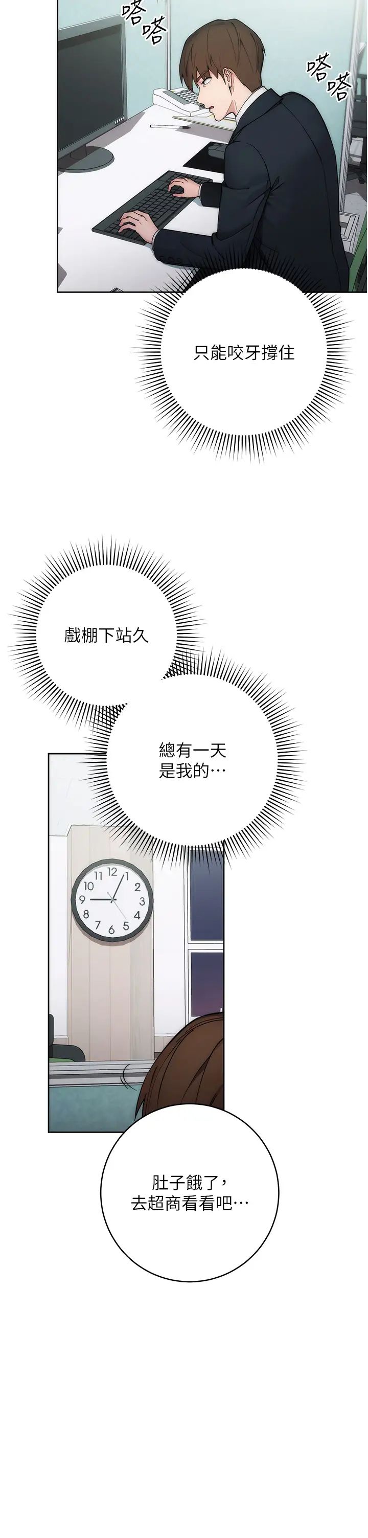 邊緣人的復仇第1話-我是透明人?!