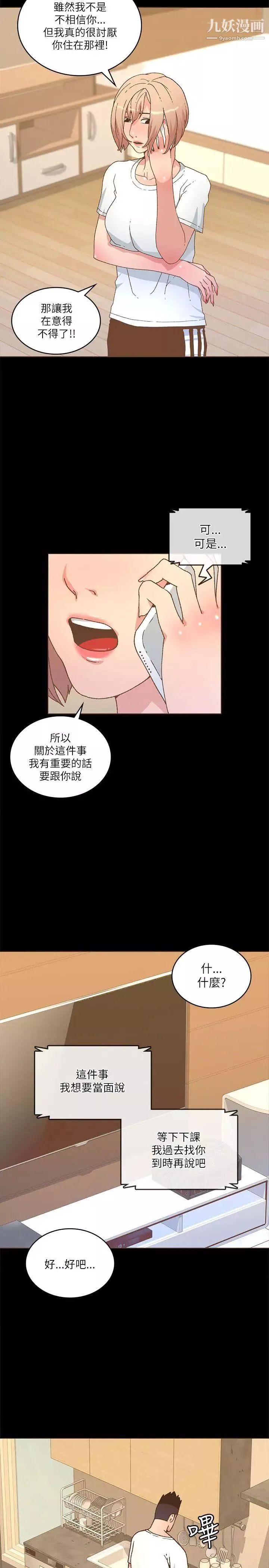迷人的她-第21话-暴风雨前的宁静 - 图片 25