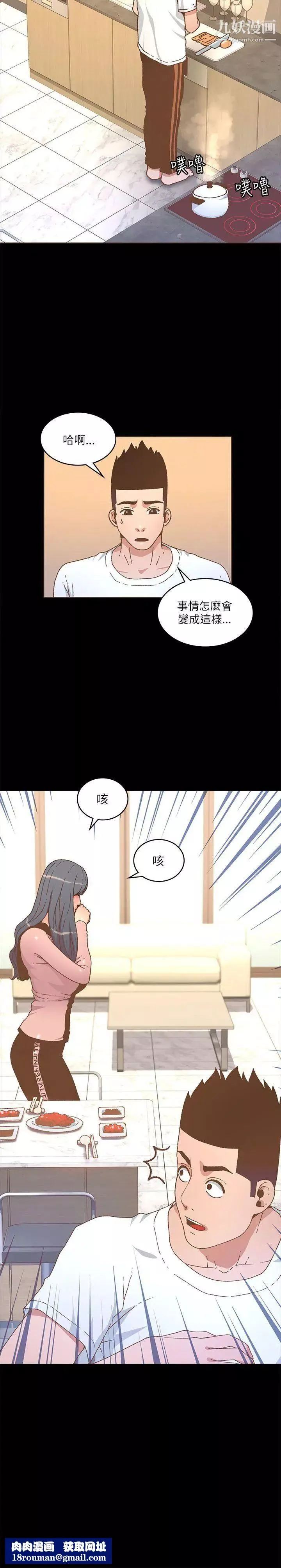 迷人的她-第21话-暴风雨前的宁静 - 图片 26