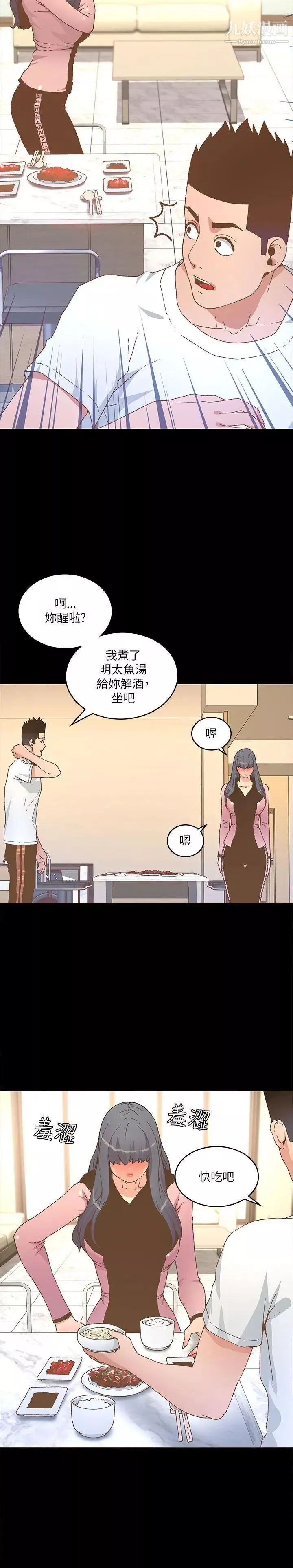 迷人的她-第22话-绯闻 - 图片 2