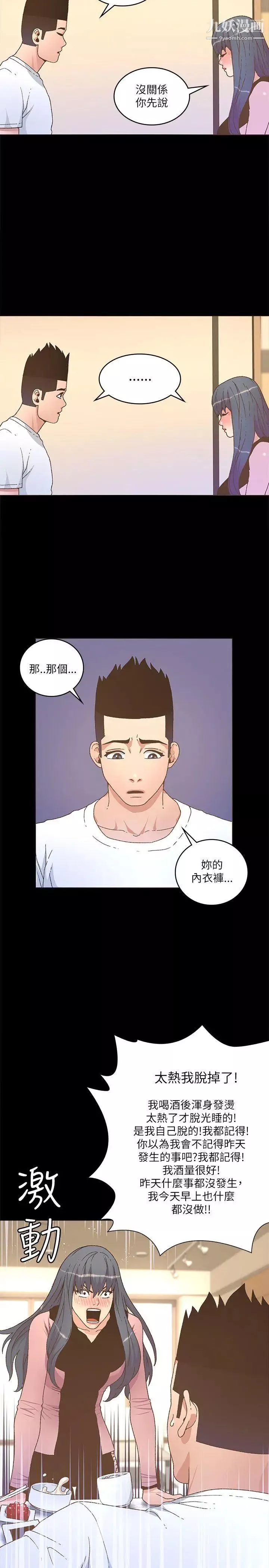 迷人的她第22話-緋聞