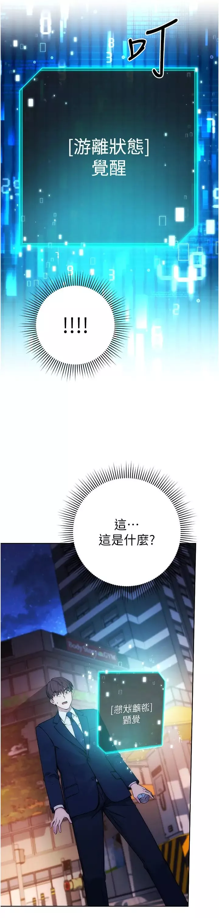 边缘人的復仇-第1话-我是透明人?! - 图片 62