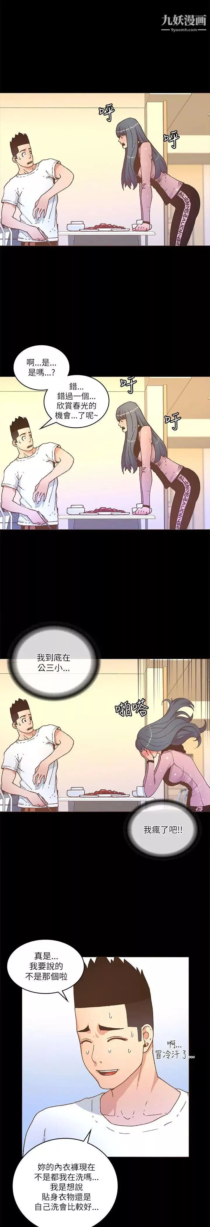迷人的她-第22话-绯闻 - 图片 9